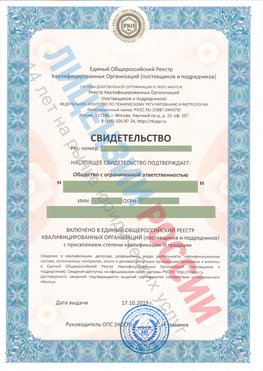 Свидетельство о включении в единый общероссийский реестр квалифицированных организаций Заполярный Свидетельство РКОпп